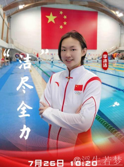 李冰洁与杨佩琪成功跻身女子400米自由泳决赛