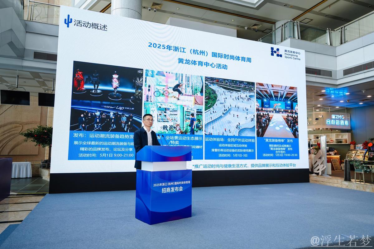 浙江(杭州)首届国际时尚体育周拉开帷幕 浙江(杭州)首届国际时尚体育周拉开帷幕